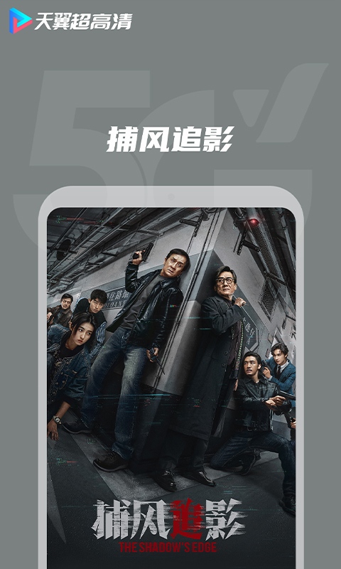 天翼超高清免流量版