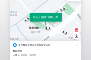 曹操出行企业版