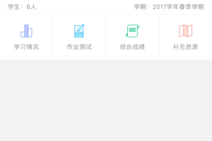 U校园教师端app
