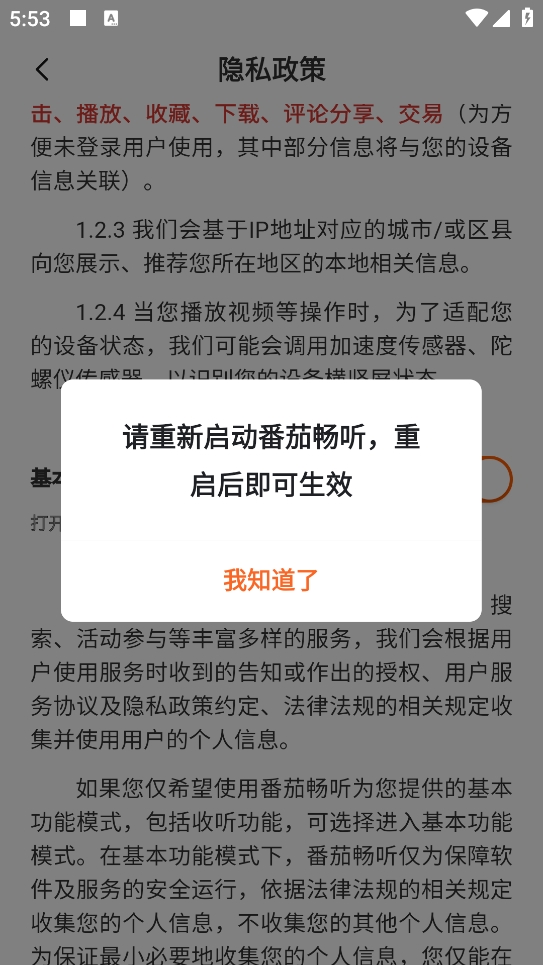 番茄畅听app最新版