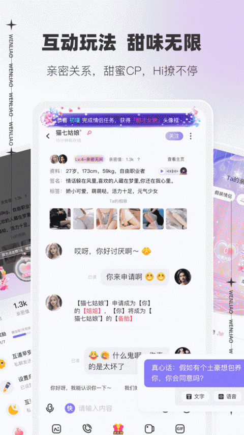 文撩免费聊天版