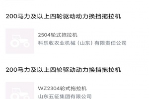 江苏农机补贴app