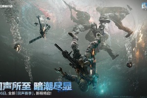 三角洲行动官方正版