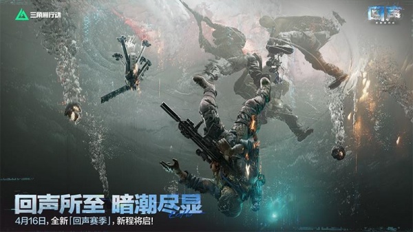 三角洲行动官方正版