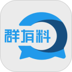 群有料最新版