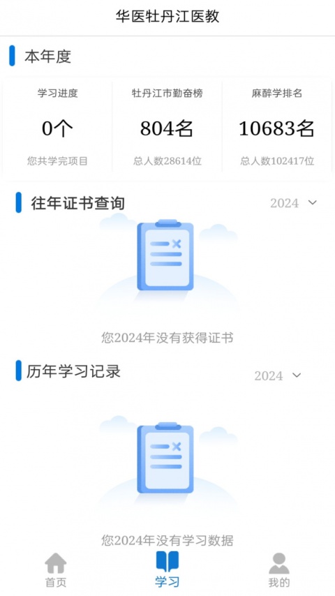 牡丹江医学教育app