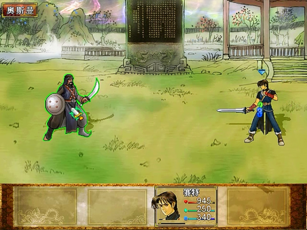 轩辕剑3：云和山的彼端