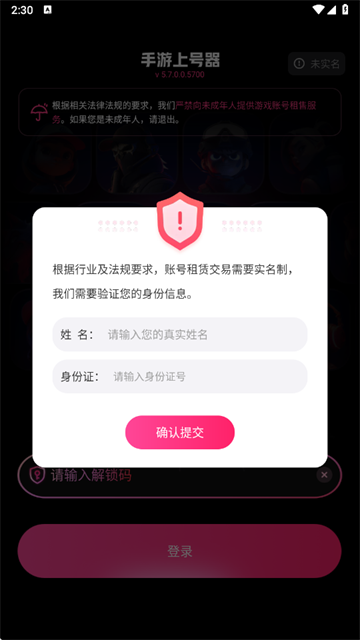 手游上号器app