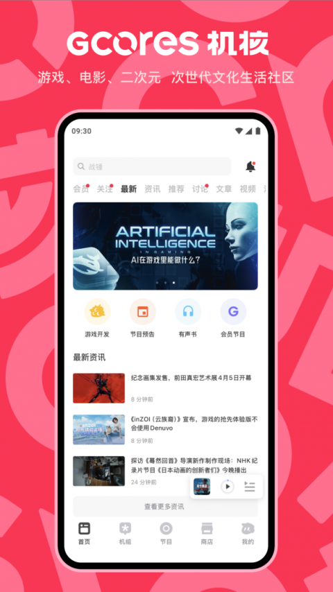 机核app