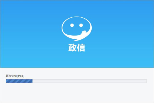 政信移动办公平台