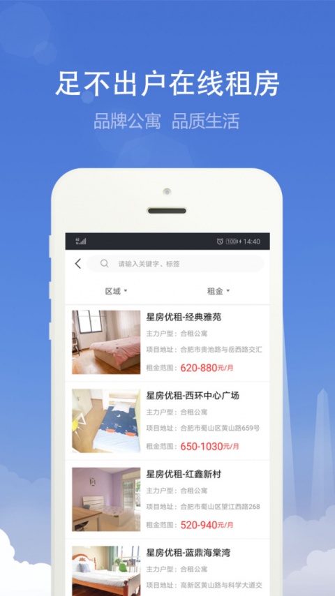 合肥住房app
