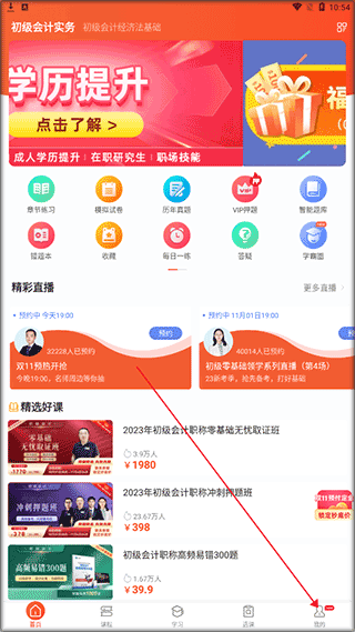 会计随时学app