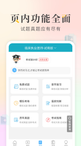 执业医师考试宝典app