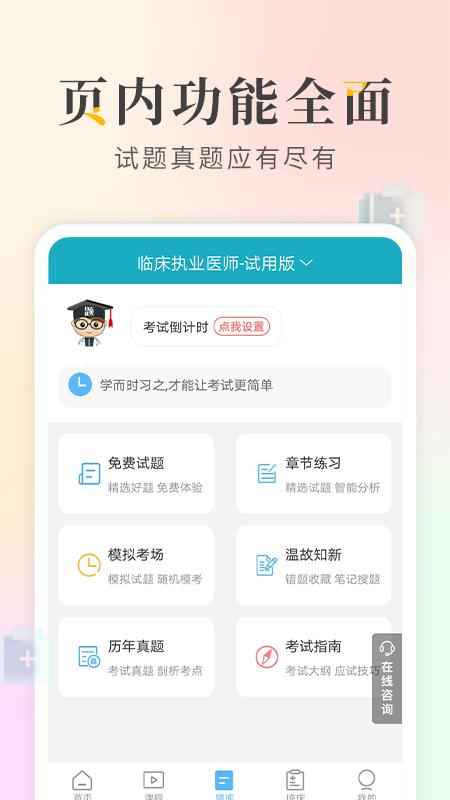执业医师考试宝典app