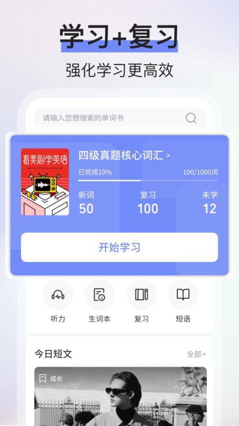 List背单词app