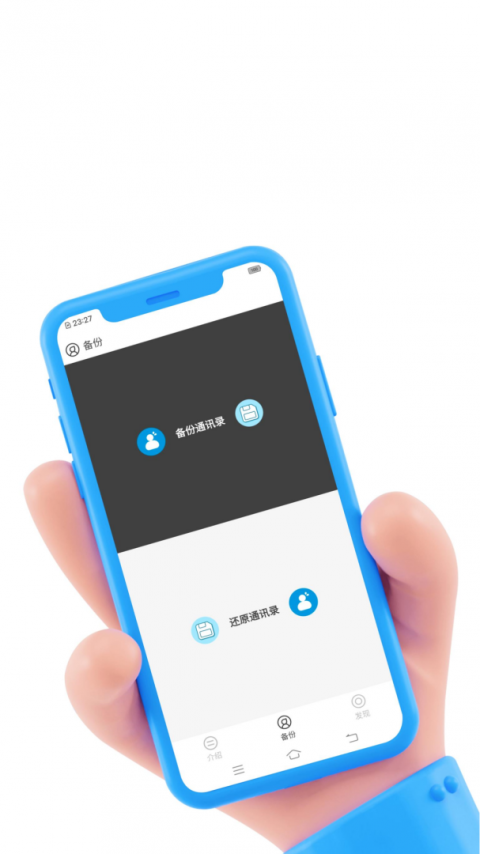 通讯录备份