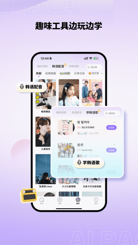 羊驼韩语app