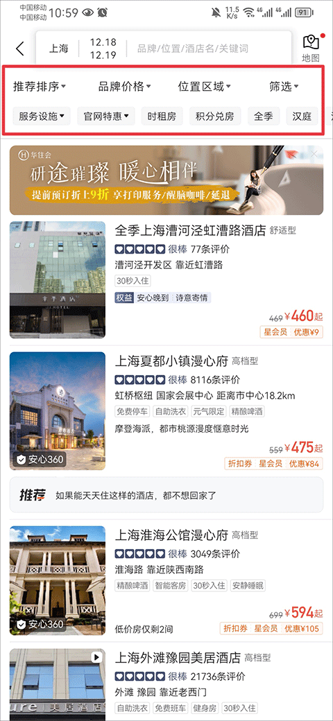 华住会app
