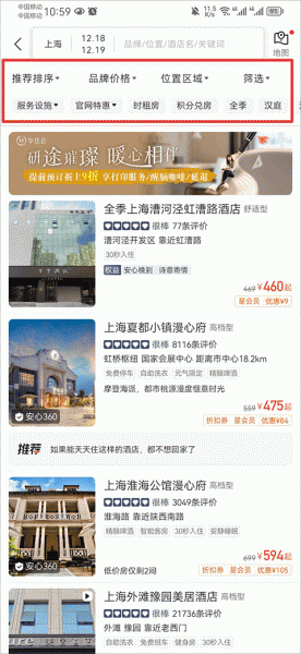华住会app