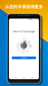Wear OS by Google 中国版