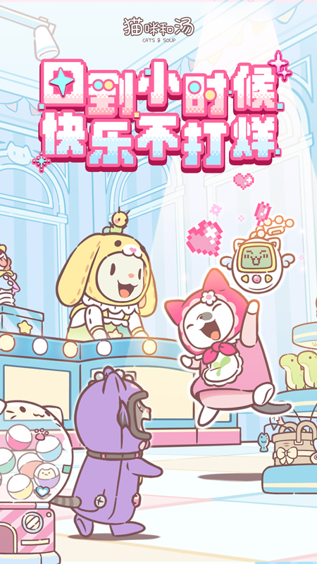 猫咪和汤官方版