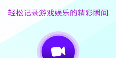 强制录屏手机软件合集