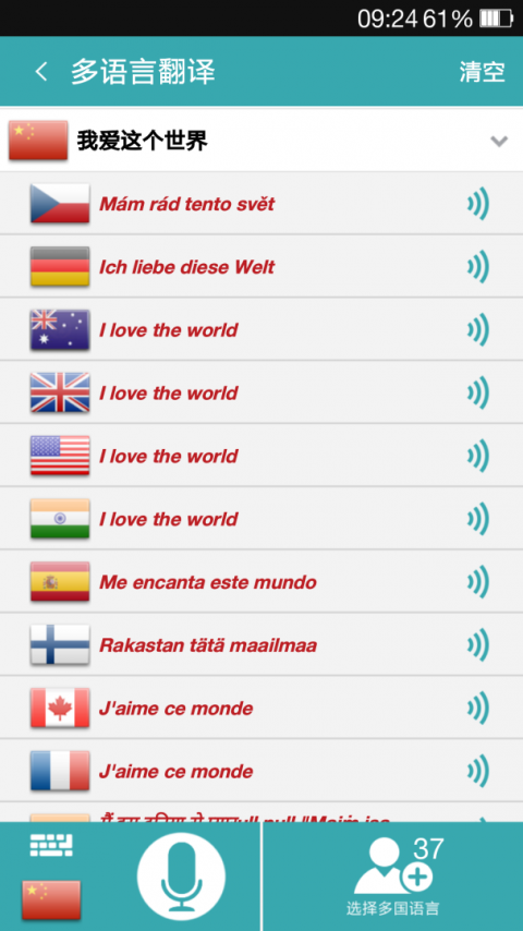 蜗牛对话翻译app
