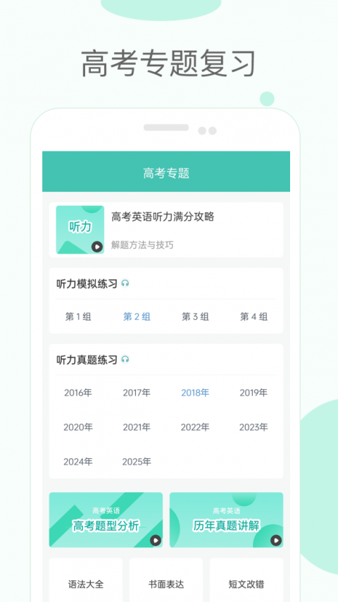 高中单词课堂app