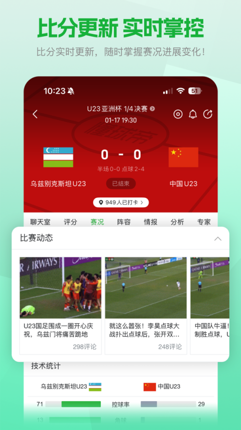 懂球帝手机版