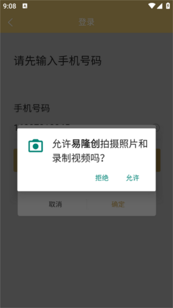 易隆创app