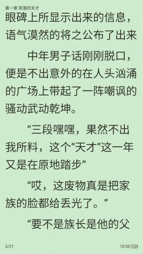 全本小说txt免费阅读器app