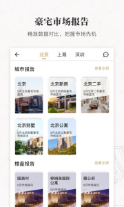 丽兹行豪宅app