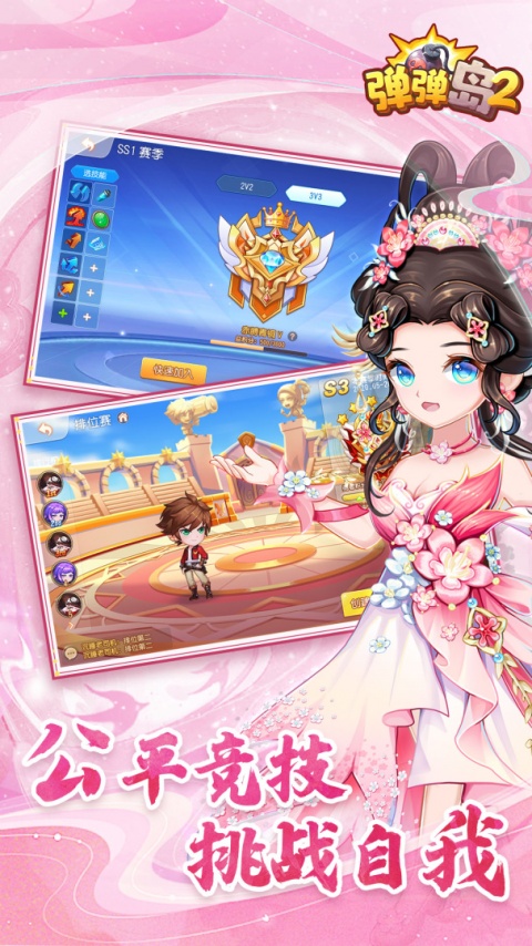 弹弹岛2小米版