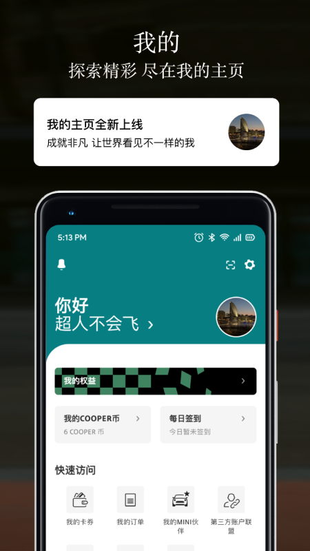 宝马MINI汽车app