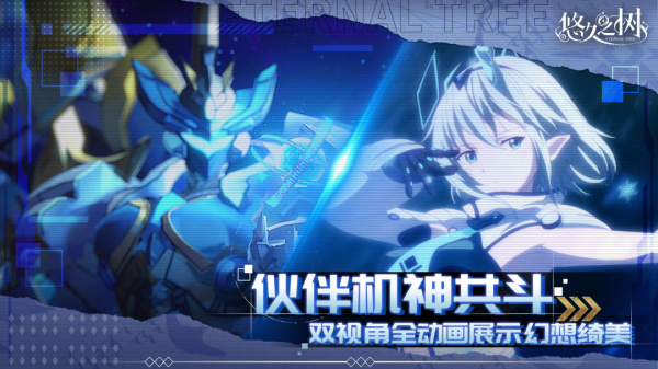 悠久之树台服