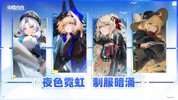 交错战线官方版