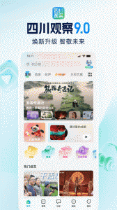 四川观察官方版