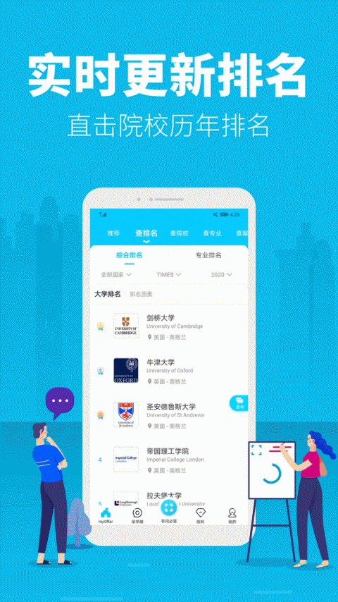 myOffer留学app