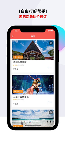 乐活旅行app