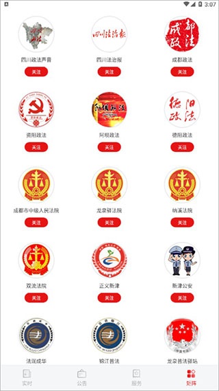 法治四川最新版