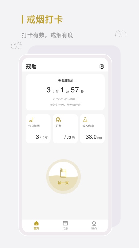 今日戒烟最新版