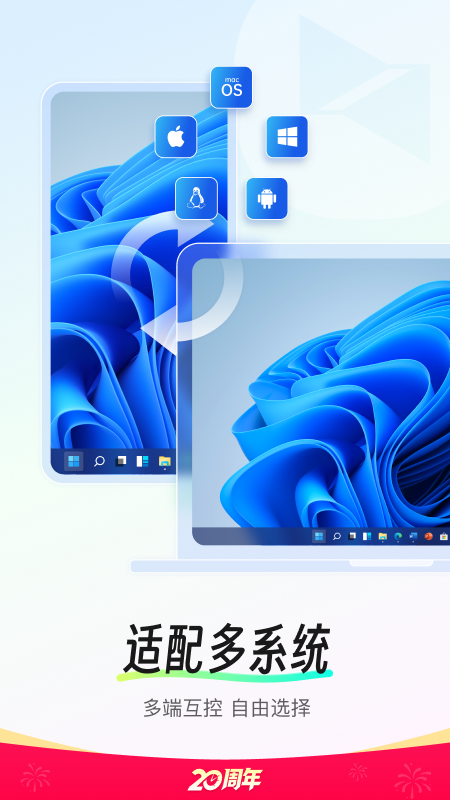 向日葵远程控制app