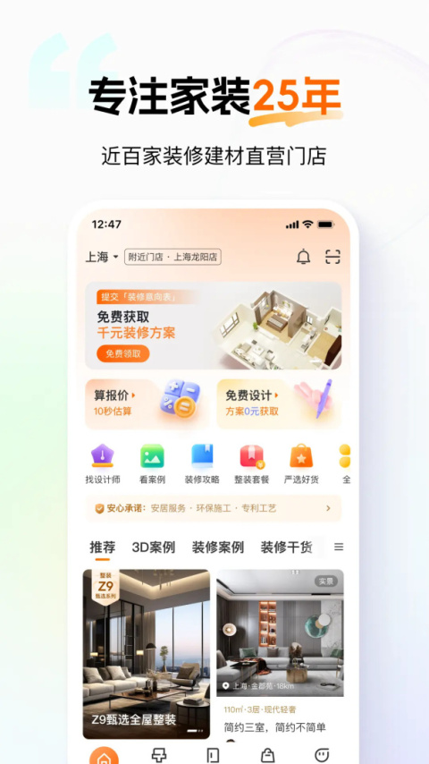 百安居最新版