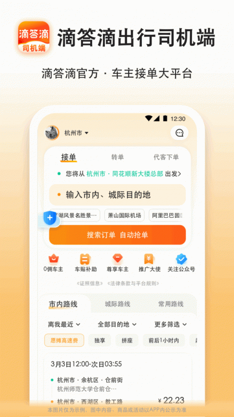 滴答出行司机版