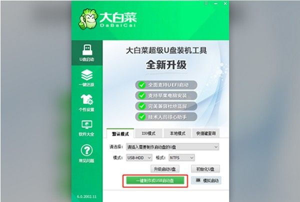 大白菜超级U盘装机工具
