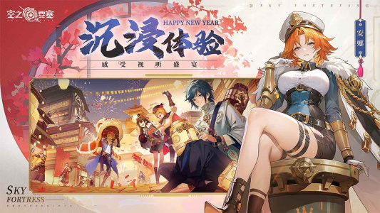 空之要塞启航b服