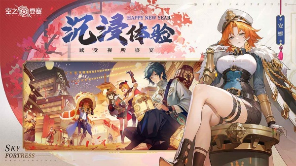 空之要塞启航b服