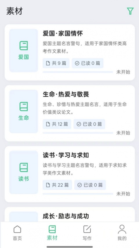 高考满分作文app