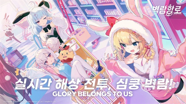 碧蓝航线韩国版