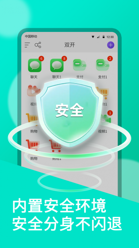 微双开分身官方版